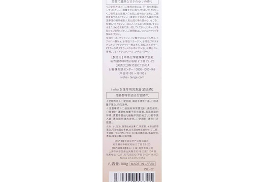 iroha-SMOOTH-LOTION私處保濕潤滑液百合香100g-3
