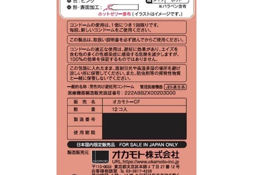 岡本Pure Margaret熱感日本版12片乳膠安全套 2