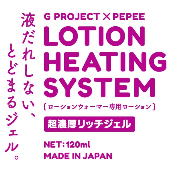 GPROJECTxPEPEE_LOTION_HEATING_SYSTEM _加熱器專用潤滑劑_2.jpeg