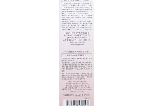 iroha-SMOOTH-LOTION私處保濕潤滑液櫻花香100g-3